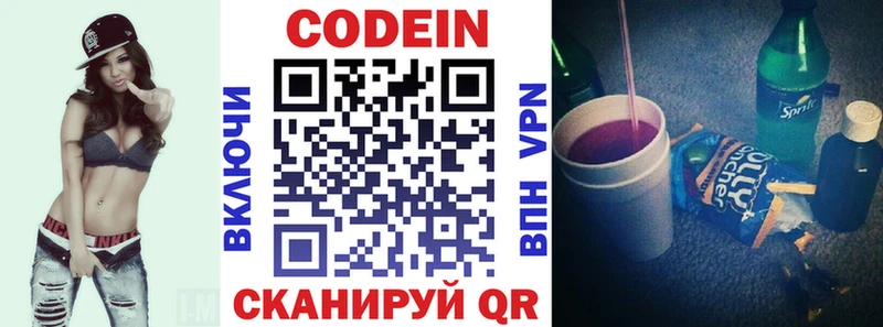 Кодеин напиток Lean (лин)  Купить  Невьянск 